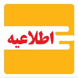 اخبار و اطلاعیه